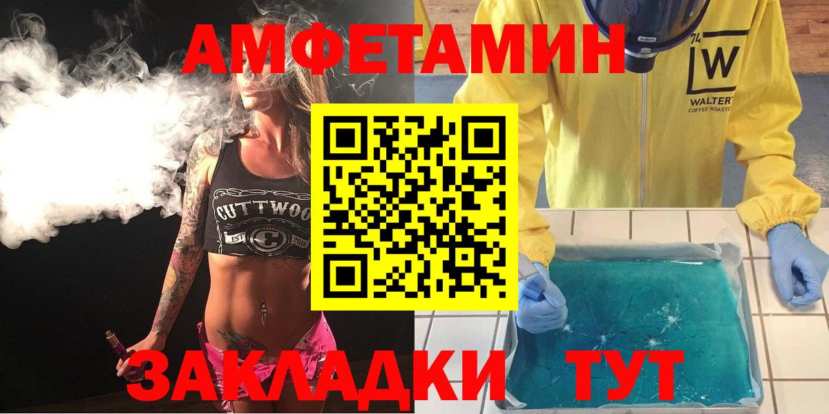 Amphetamine 97%  Вход с VPN  Анапа 