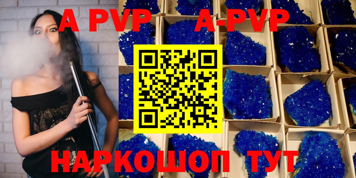 A-PVP  A-PVP СК  Анапа  Вход с VPN  Alfa_PVP мука  А ПВП мука 