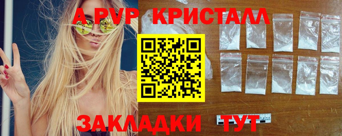 A-PVP крисы CK Анапа