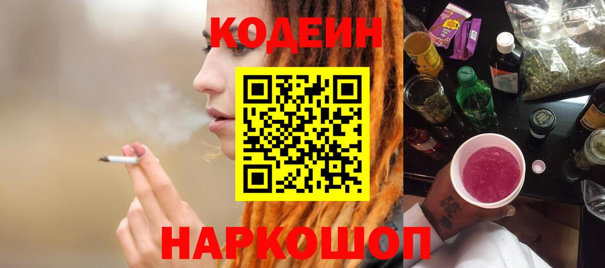Анапа  Кодеин напиток Lean (лин)  Вход с VPN 