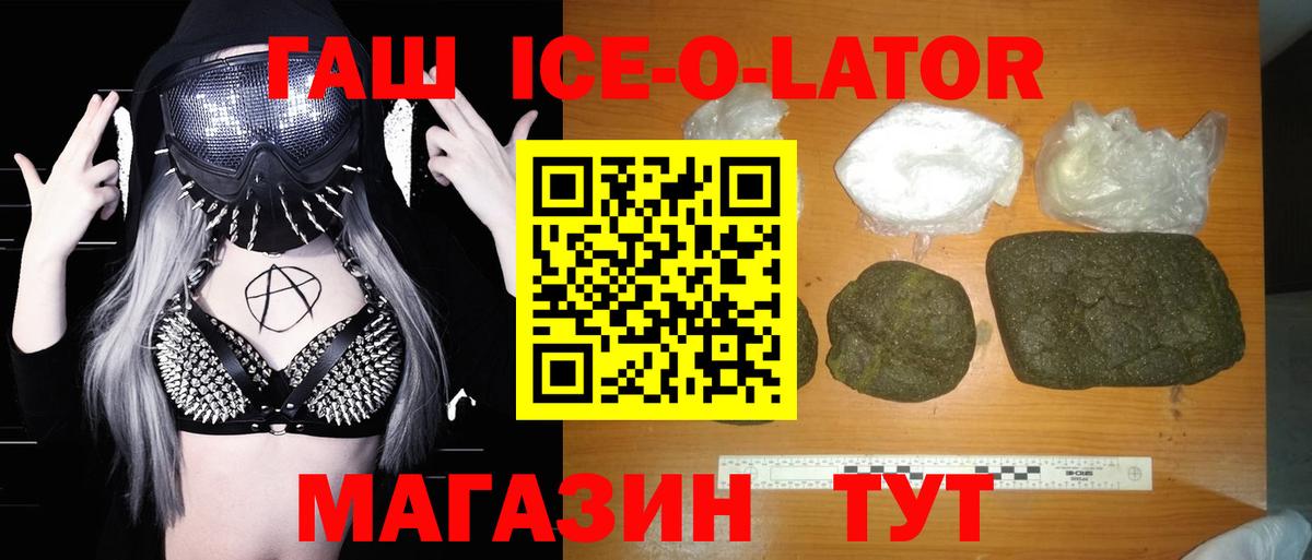 Анапа  Гашиш ice o lator  Вход с VPN  ГАШИШ убойный 