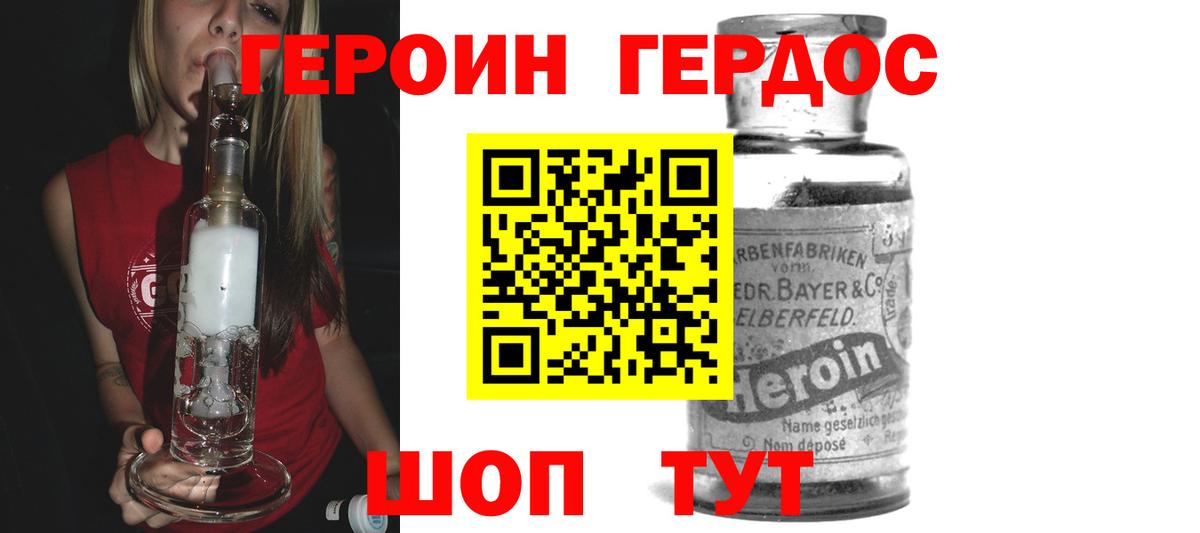 Анапа  ГЕРОИН  Вход с VPN  Героин белый 