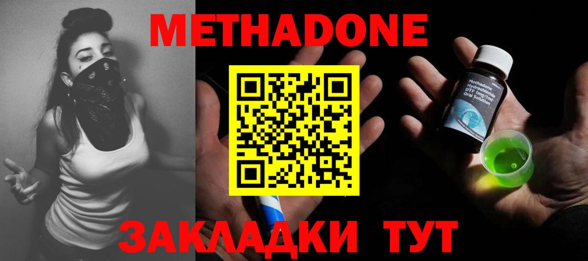 МЕТАДОН белоснежный  Вход с VPN  Анапа  МЕТАДОН methadone 